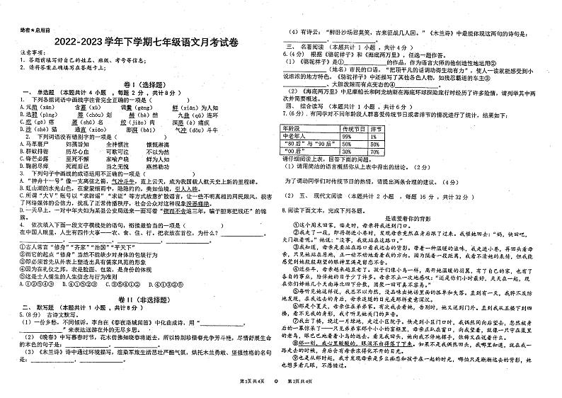 河南省登封市新区中强学校2022-2023学年七年级下学期三月月考语文试题01