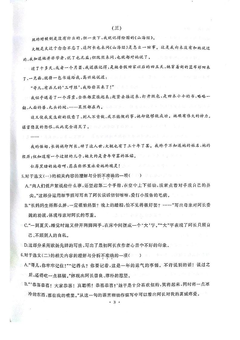 湖北省武汉市江岸区2022-2023学年七年级下学期期中考试语文试题03