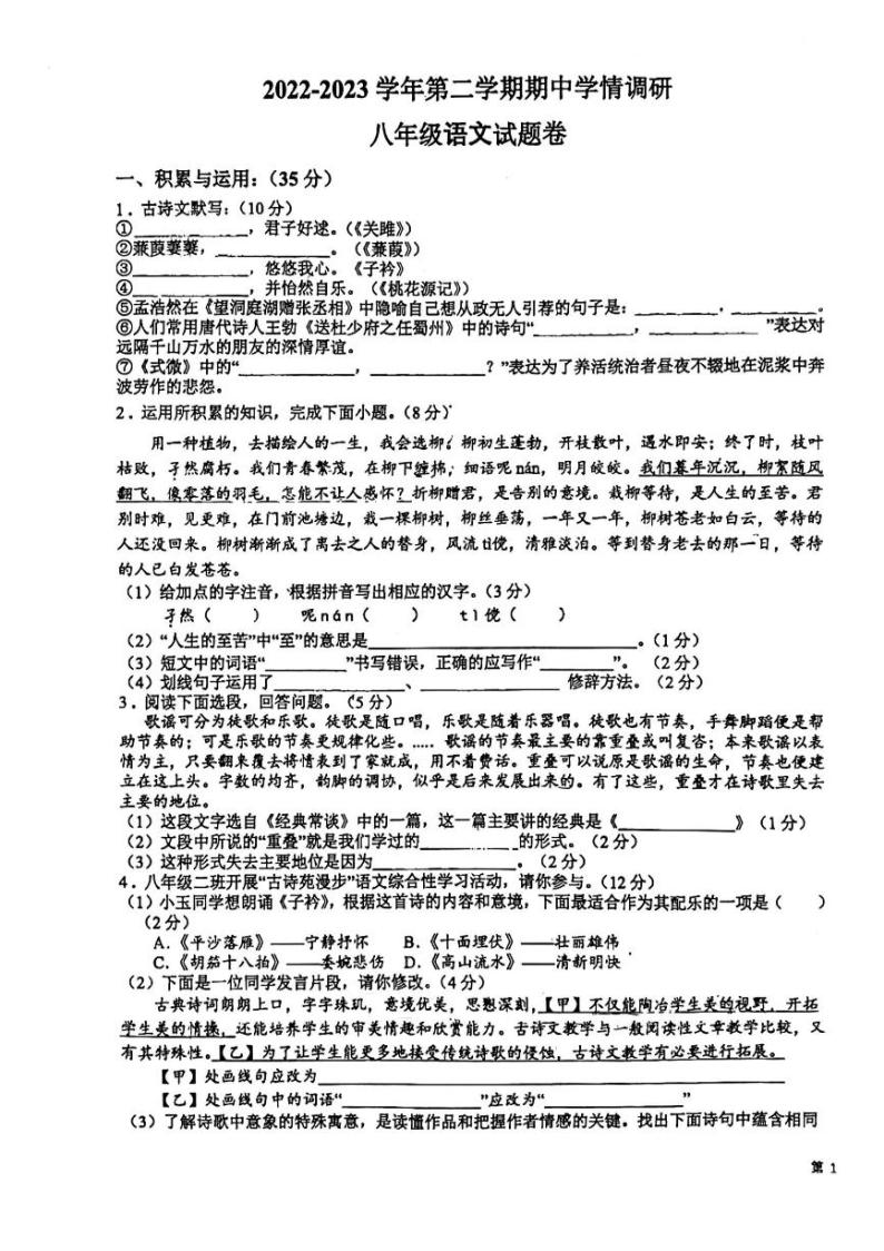 2023无为市八年级下册期中语文试卷01