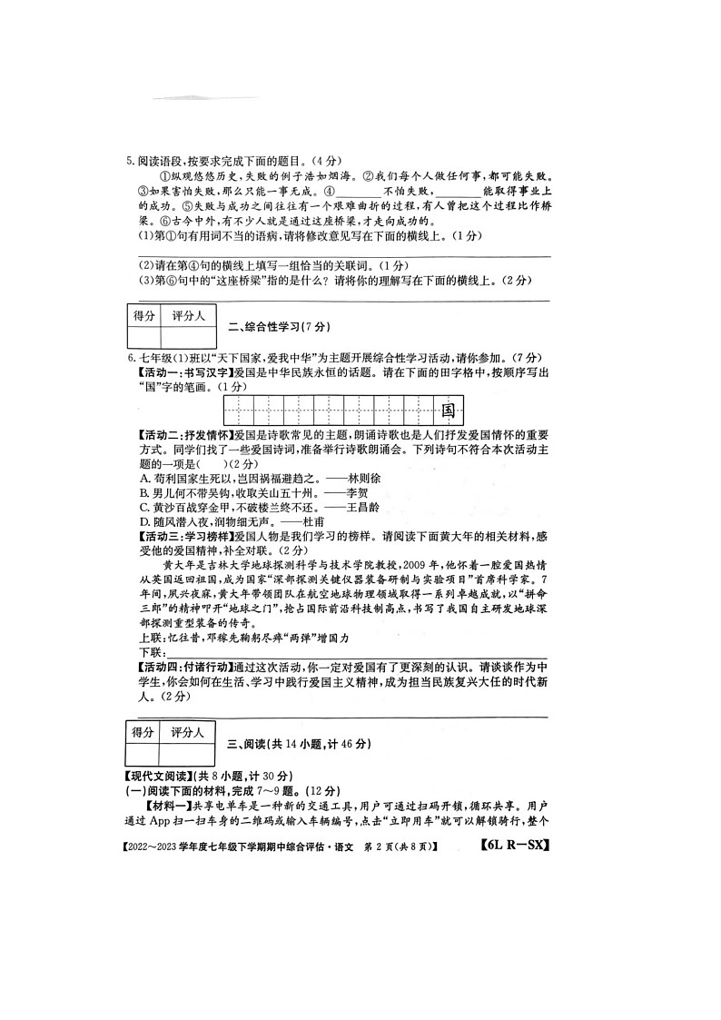 陕西省榆林市第十中学2022-2023学年七年级下学期4月期中考试语文试题（含答案）第2页