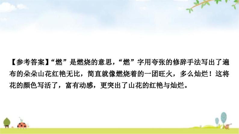 中考语文复习考点一炼字教学课件05