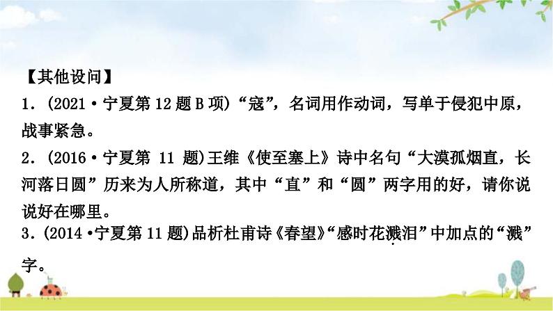 中考语文复习考点一炼字教学课件06