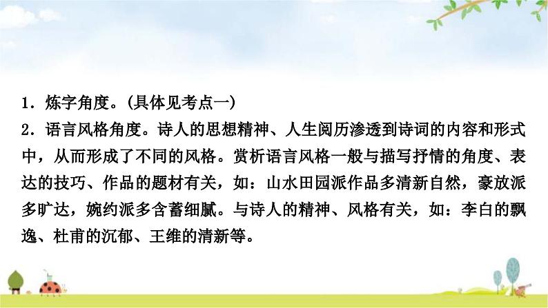 中考语文复习考点二诗句赏析教学课件03
