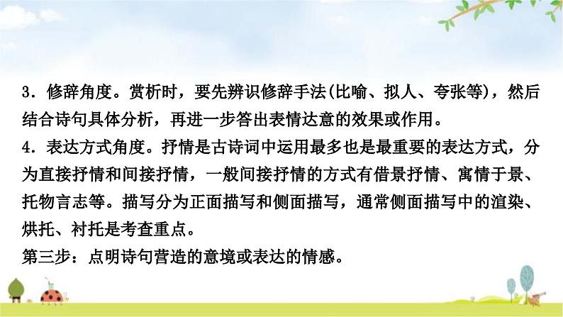 中考语文复习考点二诗句赏析教学课件04