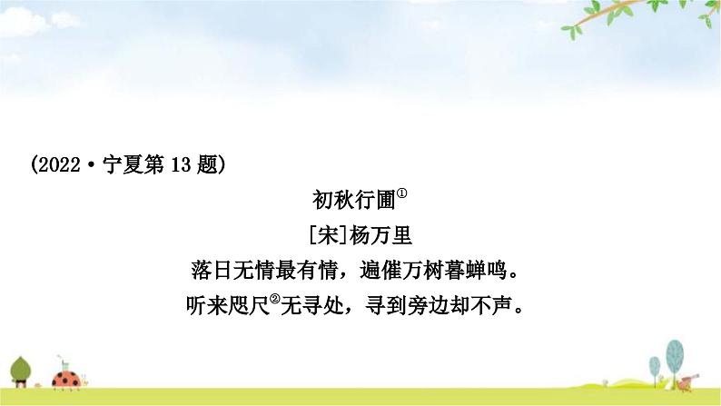 中考语文复习考点九鉴赏手法教学课件第3页