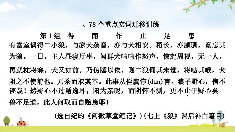 中考语文复习文言文一、78个重点实词迁移训练教学课件02