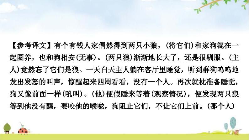 中考语文复习文言文一、78个重点实词迁移训练教学课件05