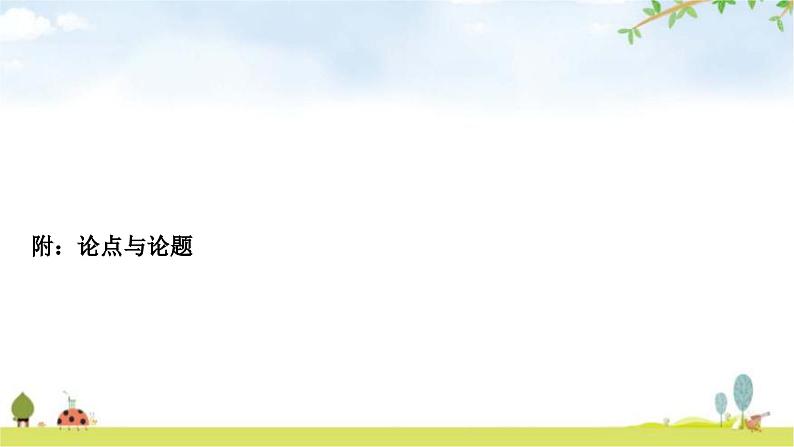 中考语文复习现代文阅读文体知识梳理教学课件1第6页