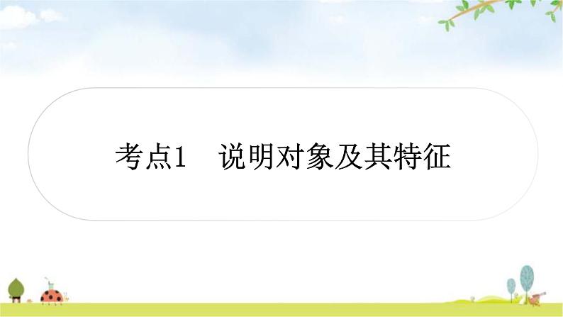 中考语文复习现代文阅读重温课文学考点教学课件02