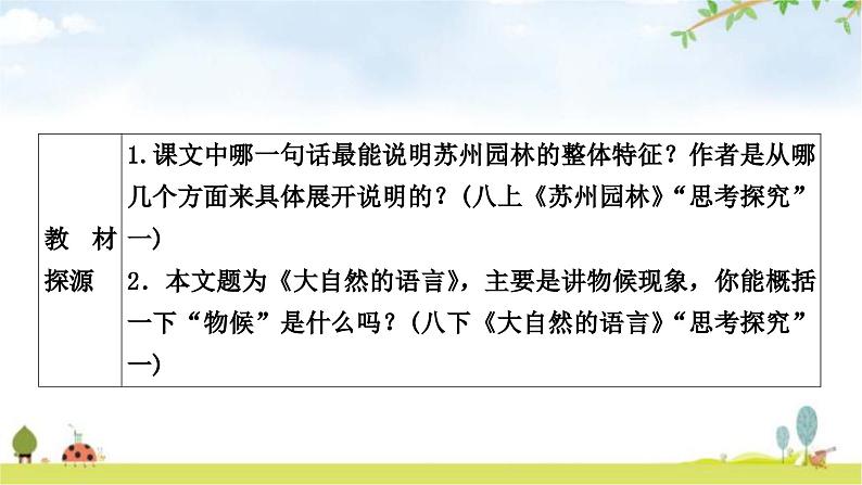 中考语文复习现代文阅读重温课文学考点教学课件03