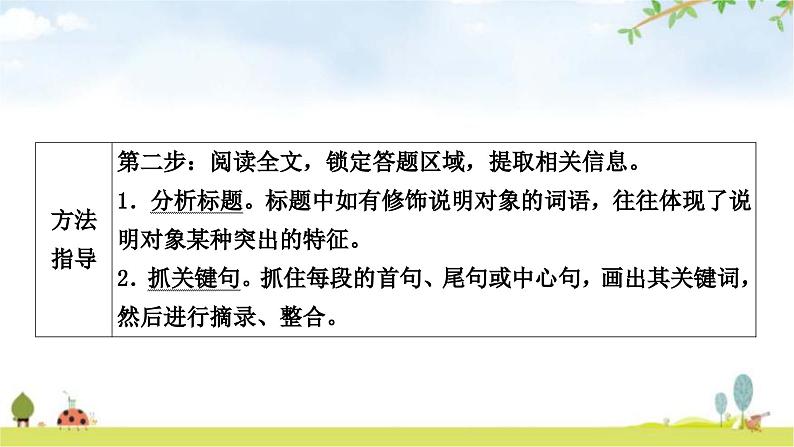 中考语文复习现代文阅读重温课文学考点教学课件05