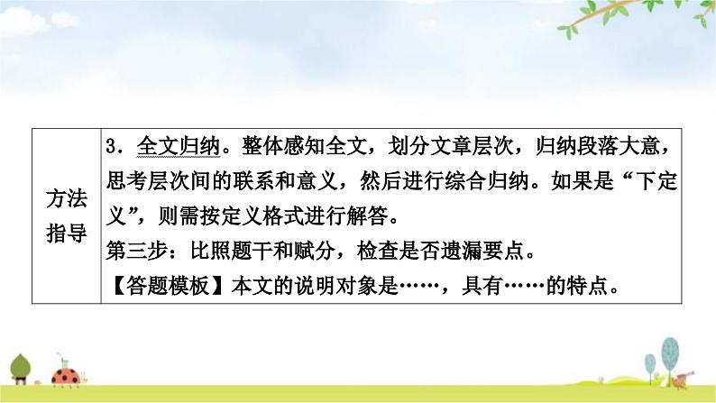 中考语文复习现代文阅读重温课文学考点教学课件06