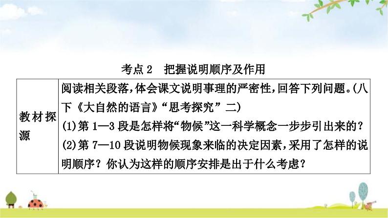 中考语文复习现代文阅读重温课文学考点教学课件07