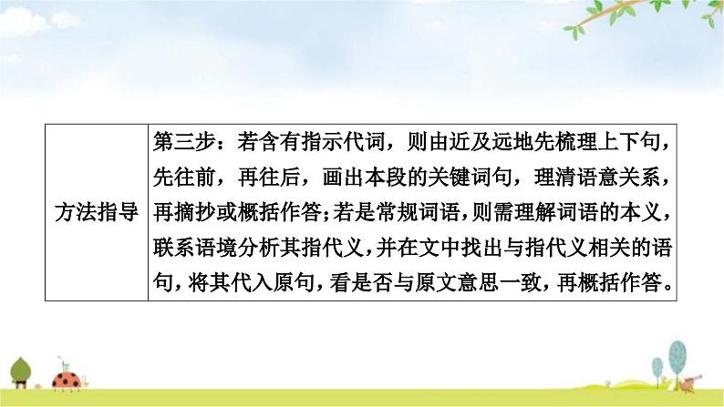 中考语文复习考点2词语理解与赏析教学课件第6页