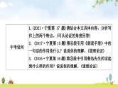 中考语文复习考点3论证方法及其作用教学课件