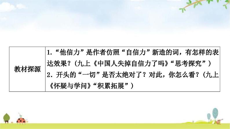 中考语文复习考点5议论文的语言教学课件02