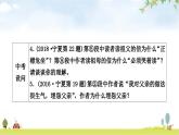 中考语文复习考点6内容理解与概括教学课件