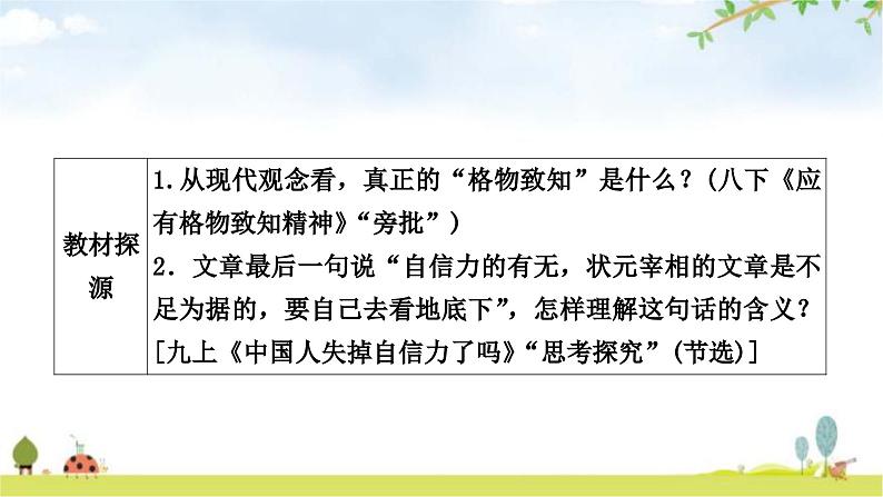 中考语文复习考点7词句理解教学课件第2页