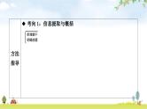 中考语文复习考点8内容理解与概括教学课件
