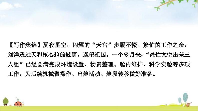 中考语文复习考场作文应对策略第三讲天机云锦任我剪裁——选材和加工教学课件04