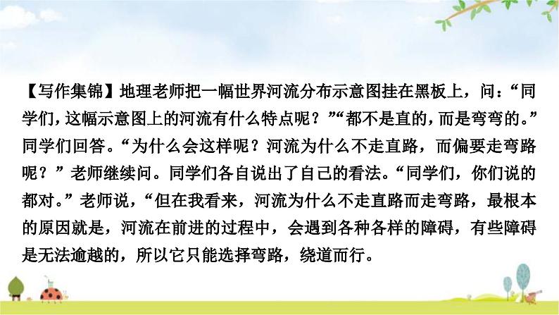 中考语文复习考场作文应对策略第三讲天机云锦任我剪裁——选材和加工教学课件06