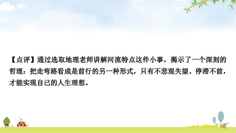 中考语文复习考场作文应对策略第三讲天机云锦任我剪裁——选材和加工教学课件08