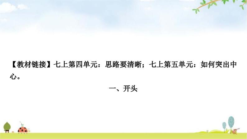 中考语文复习考场作文应对策略第五讲布局有方协调匀称——结构要巧教学课件02