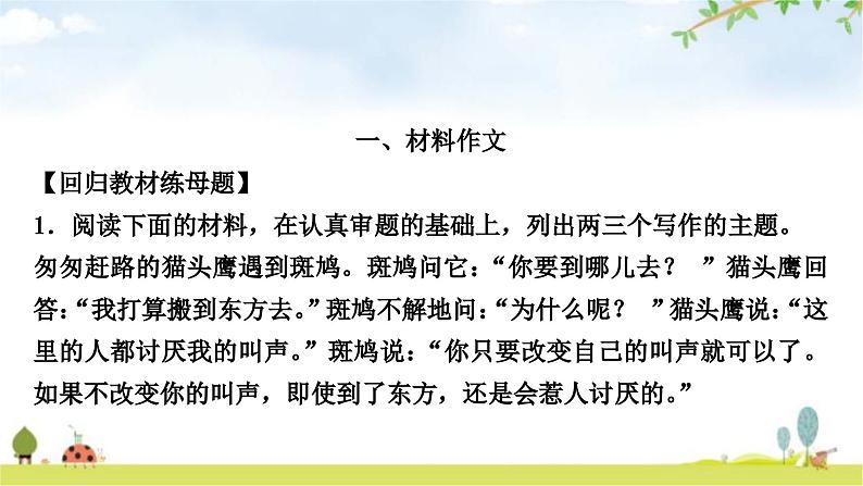 中考语文复习2023中考作文猜押训练教学课件第2页