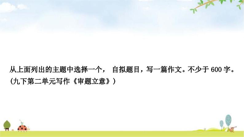 中考语文复习2023中考作文猜押训练教学课件第3页