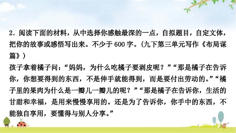 中考语文复习2023中考作文猜押训练教学课件第4页