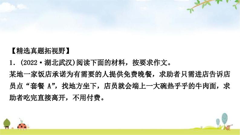 中考语文复习2023中考作文猜押训练教学课件第5页