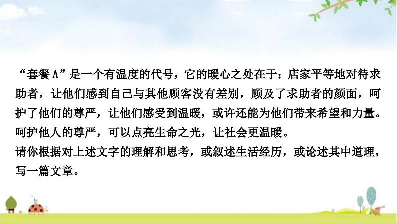 中考语文复习2023中考作文猜押训练教学课件第6页