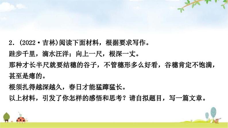 中考语文复习2023中考作文猜押训练教学课件第7页