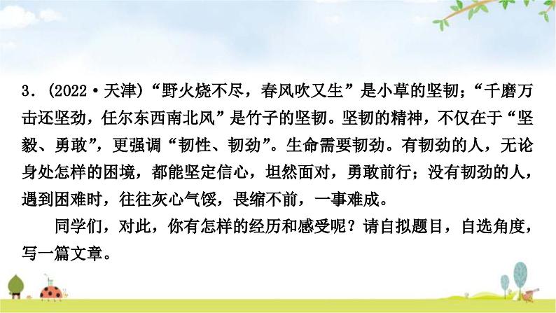 中考语文复习2023中考作文猜押训练教学课件第8页