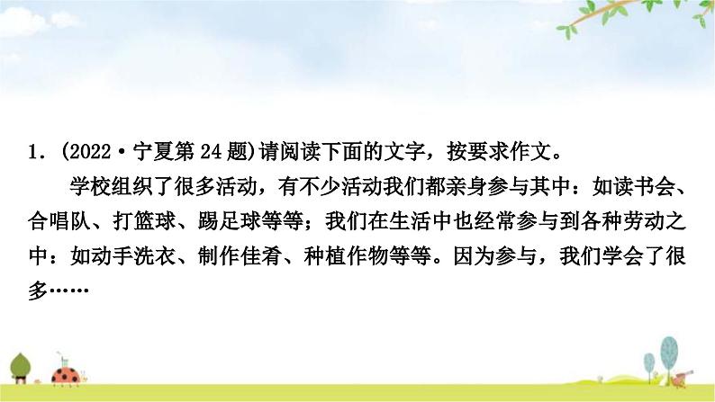 中考语文复习写作考场作文的六大失分点教学课件02