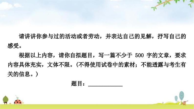 中考语文复习写作考场作文的六大失分点教学课件03