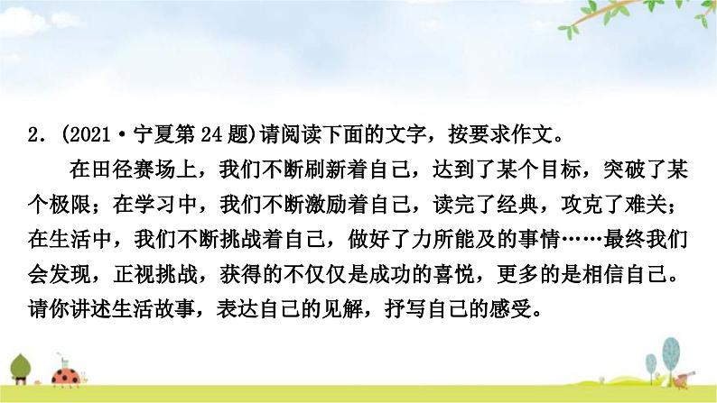 中考语文复习写作考场作文的六大失分点教学课件04