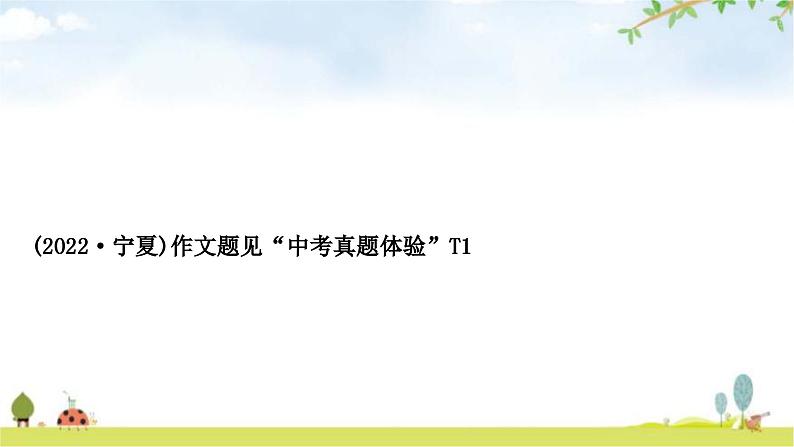 中考语文复习中考优秀范文精选教学课件第2页