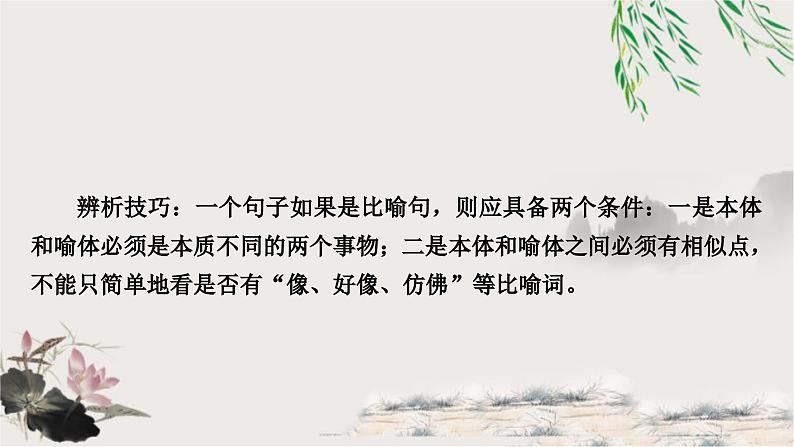 中考语文复习对联谜语专题四二、常见修辞手法教学课件03