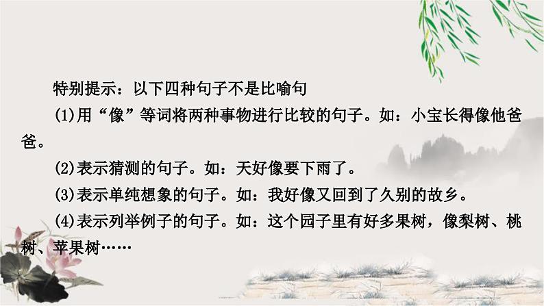 中考语文复习对联谜语专题四二、常见修辞手法教学课件04
