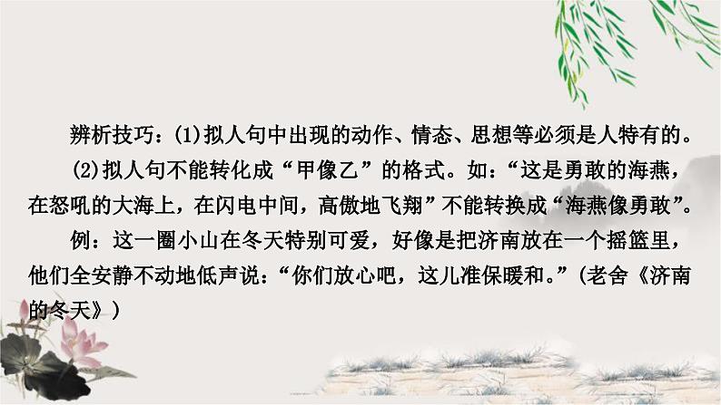 中考语文复习对联谜语专题四二、常见修辞手法教学课件06