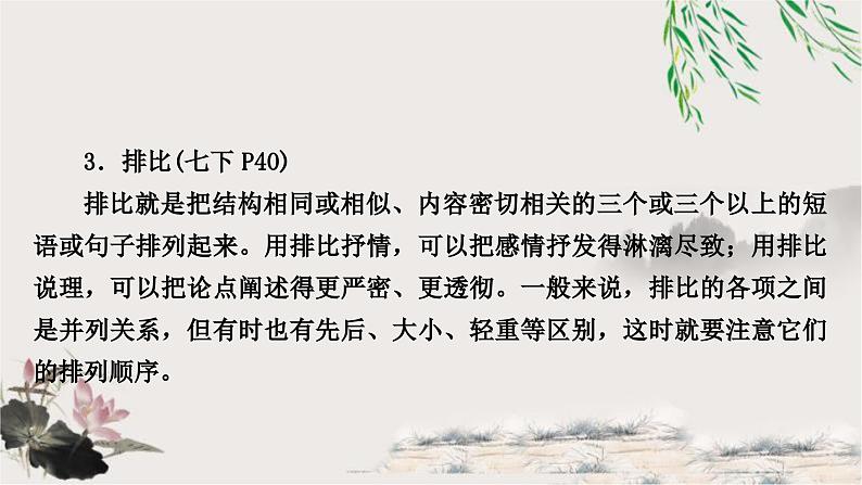 中考语文复习对联谜语专题四二、常见修辞手法教学课件07