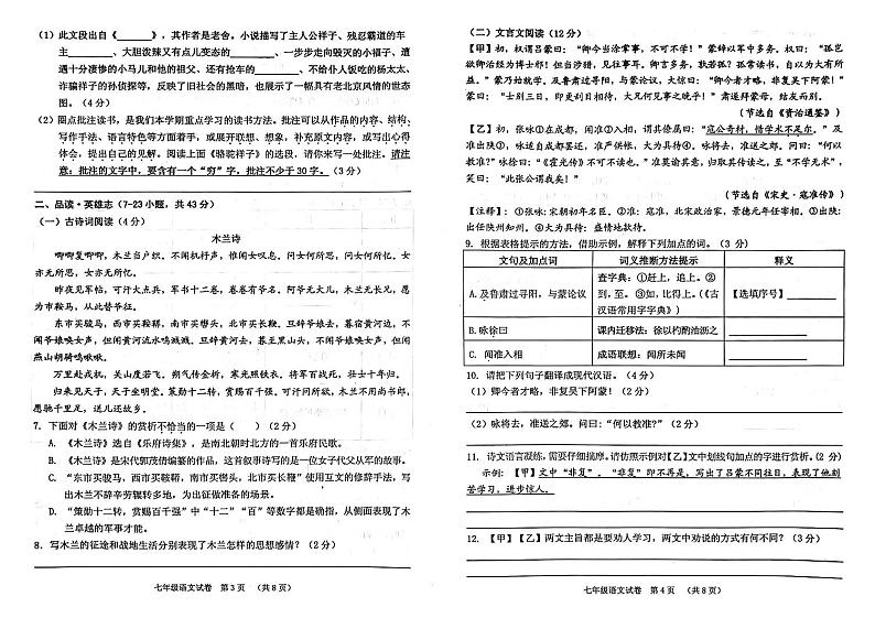 广西壮族自治区贺州市平桂区2022-2023学年七年级下学期4月期中考试语文试题02