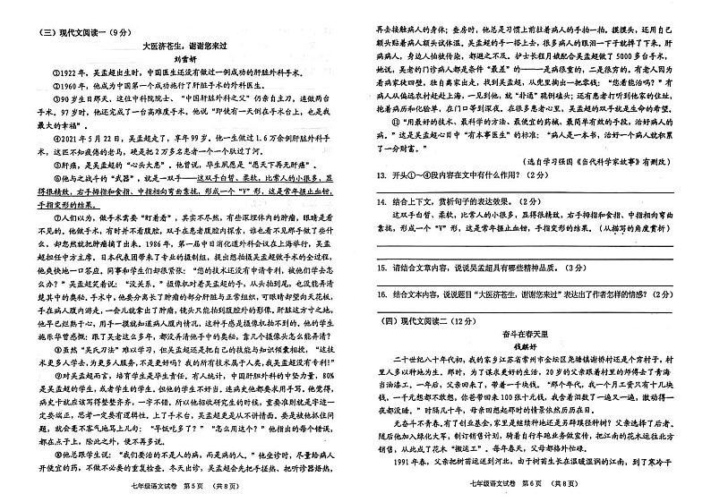 广西壮族自治区贺州市平桂区2022-2023学年七年级下学期4月期中考试语文试题03