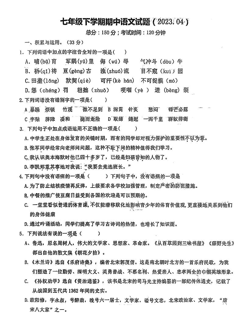 山东省德州市平原县三校联合2022-2023学年七年级下学期4月期中考试语文试题第1页