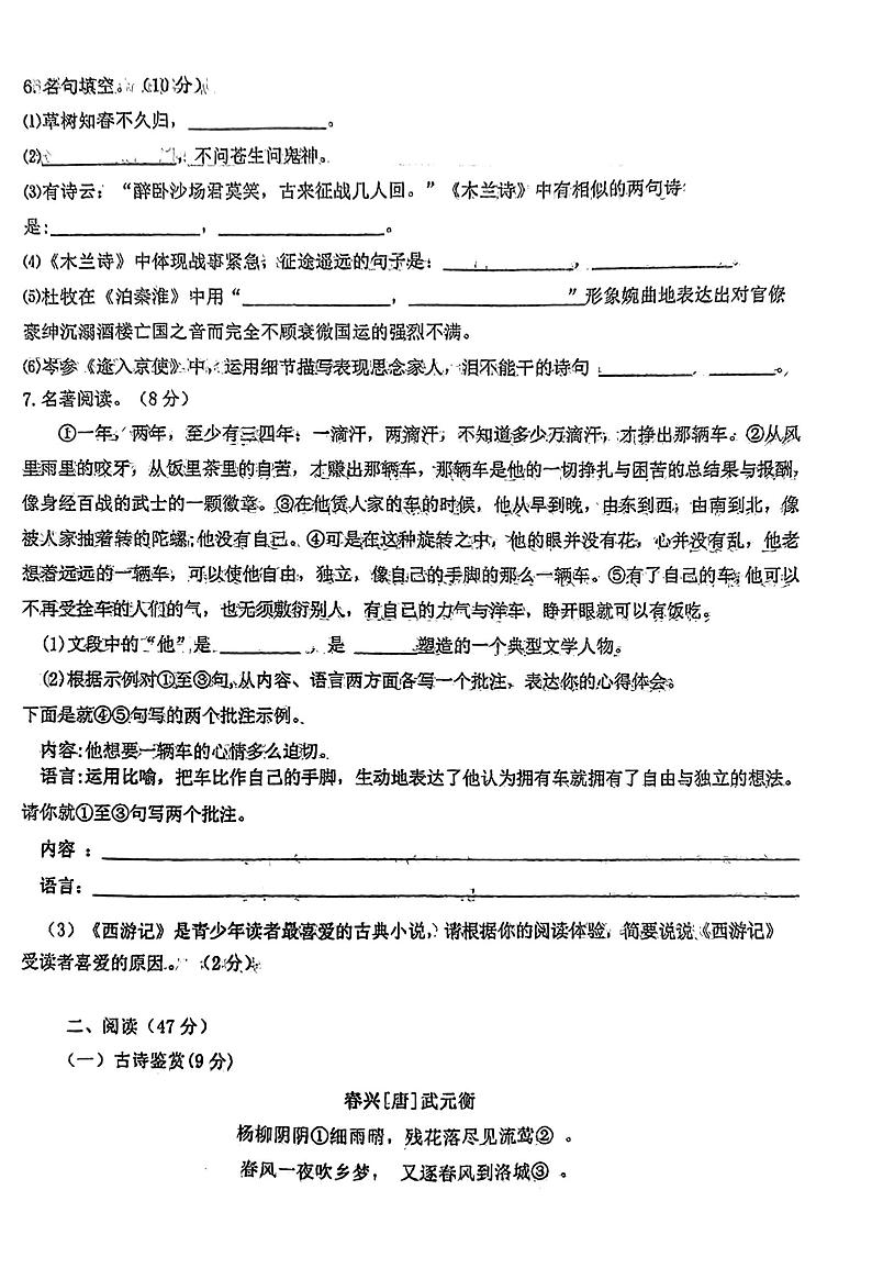 山东省德州市平原县三校联合2022-2023学年七年级下学期4月期中考试语文试题第2页