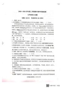 山东省庆云县2022-2023学年七年级下学期期中考试语文试题
