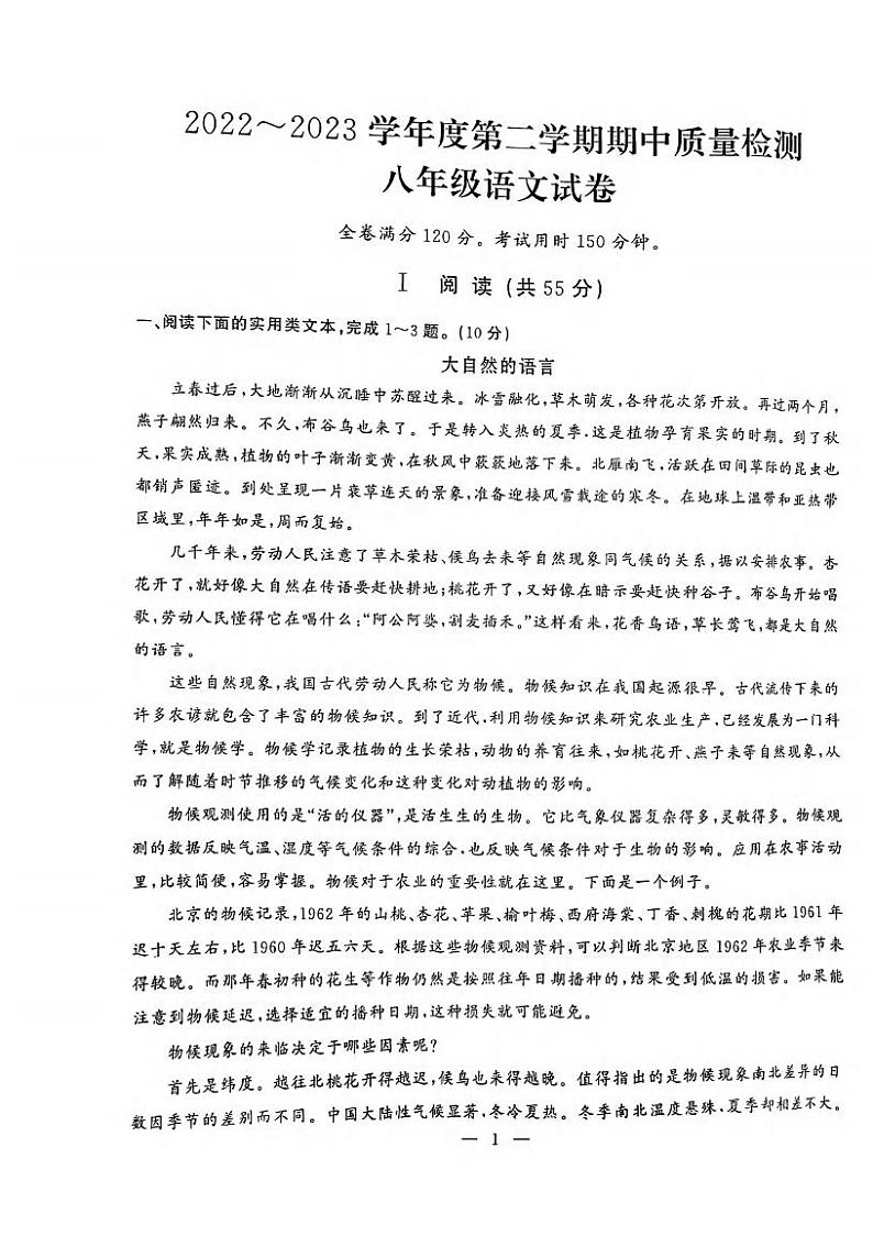湖北省武汉市硚口（经开）区2022-2023+学年八年级下学期期中考试语文试题01