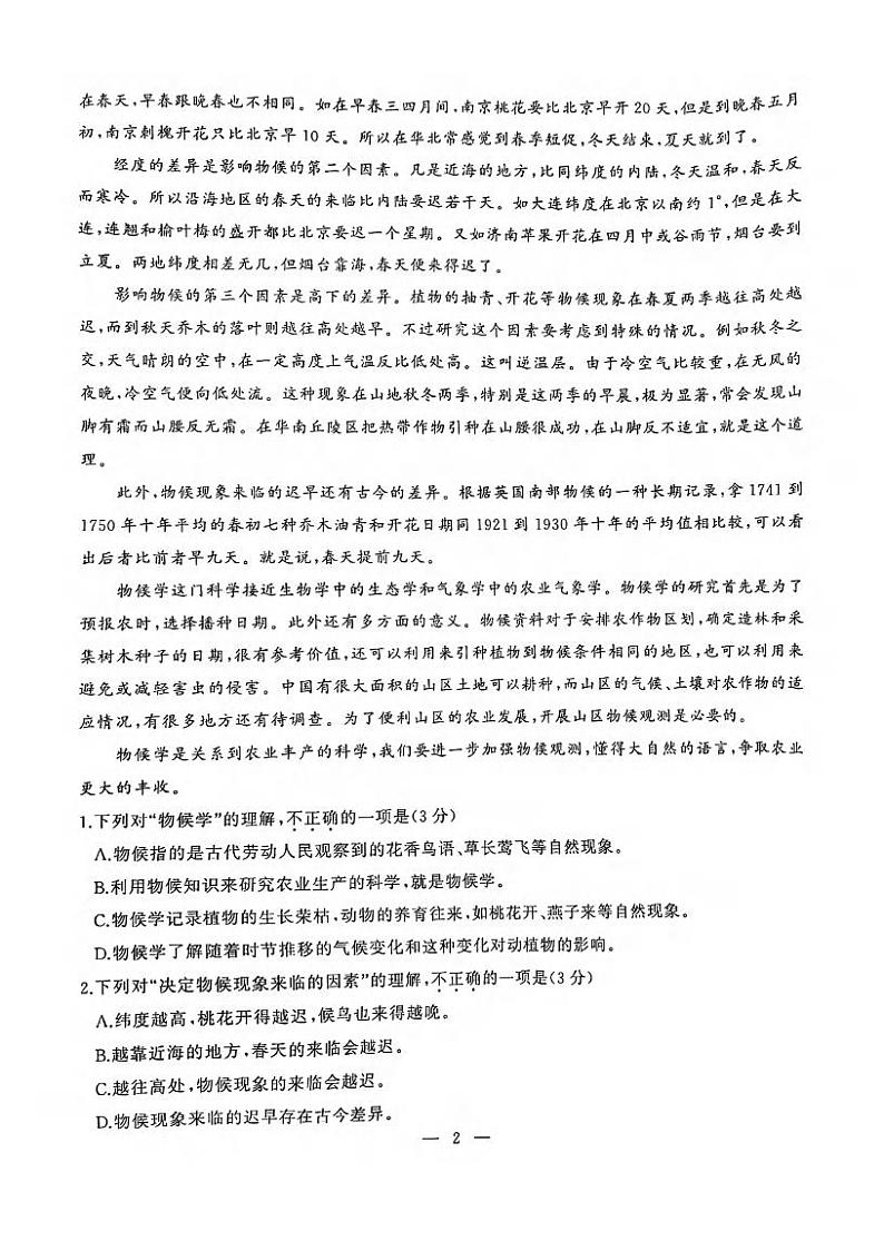 湖北省武汉市硚口（经开）区2022-2023+学年八年级下学期期中考试语文试题02