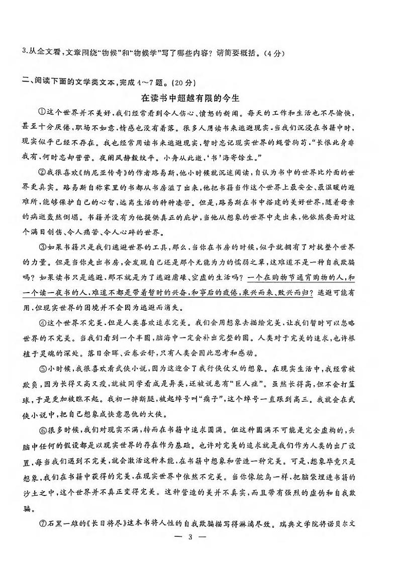 湖北省武汉市硚口（经开）区2022-2023+学年八年级下学期期中考试语文试题03
